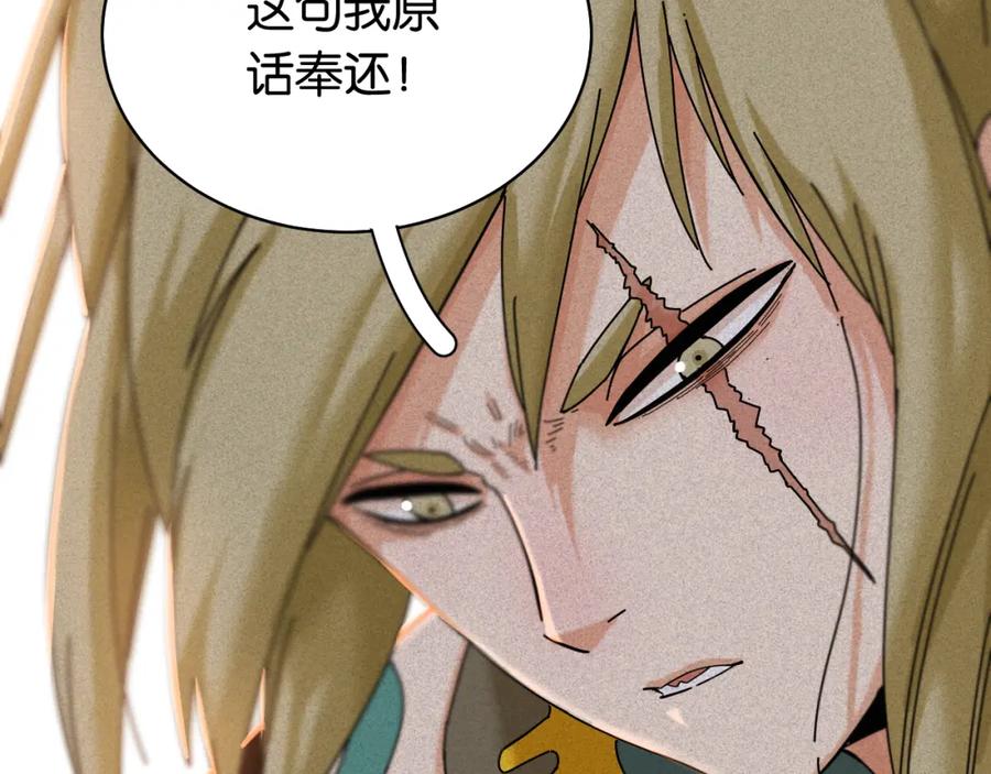 《桃与末世之书》第112话 白羽村的战士们 第83页