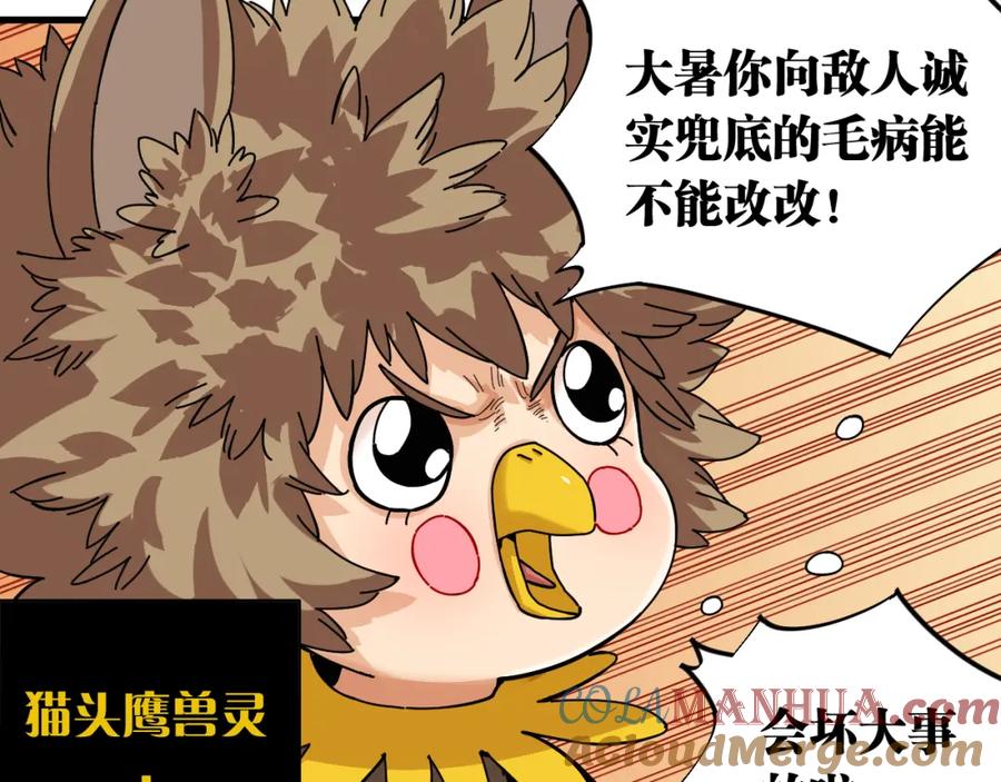 《桃与末世之书》第112话 白羽村的战士们 第21页