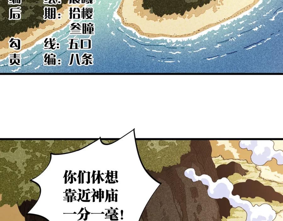 《桃与末世之书》第112话 白羽村的战士们 第6页