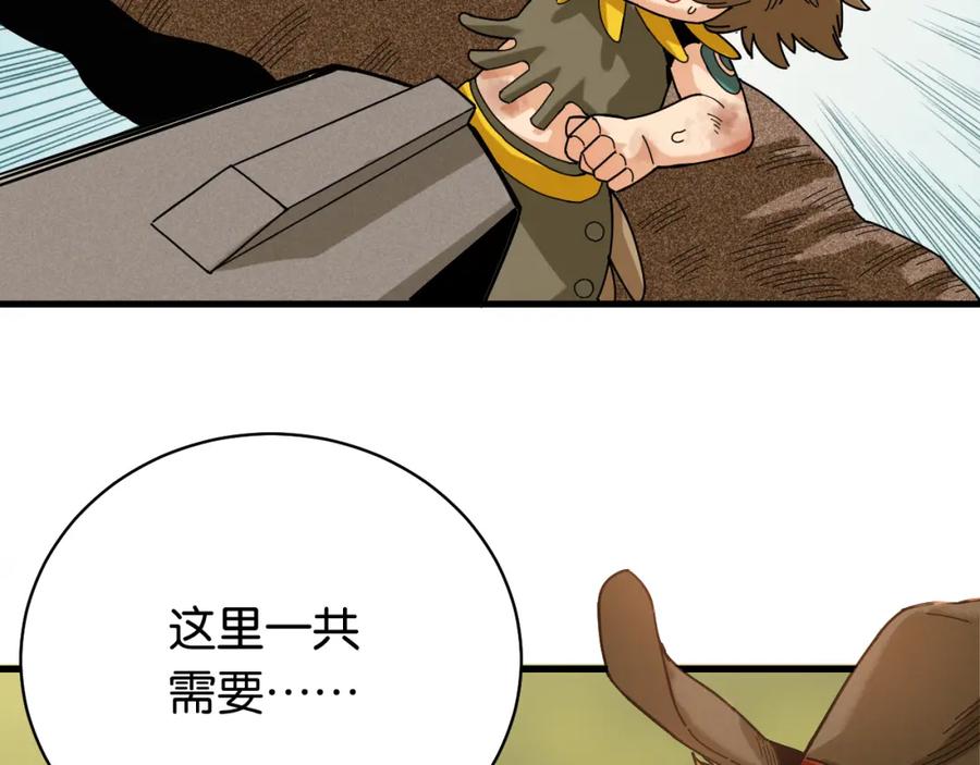 《桃与末世之书》第112话 白羽村的战士们 第114页