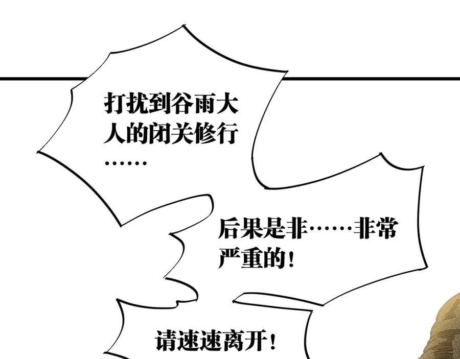 《桃与末世之书》第112话 白羽村的战士们 第56页