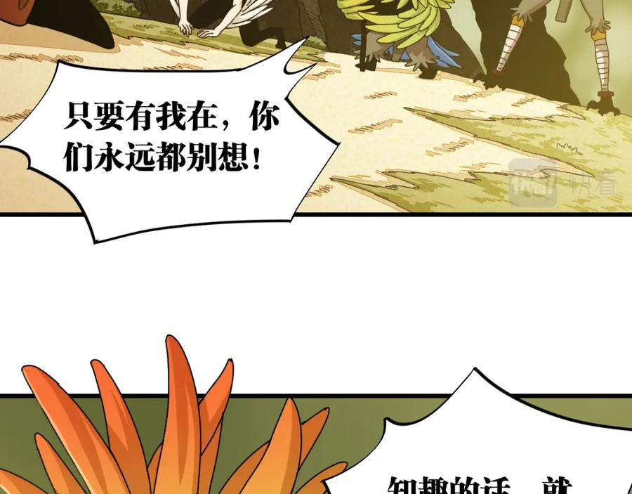 《桃与末世之书》第112话 白羽村的战士们 第10页