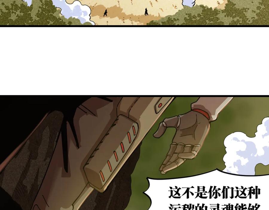 《桃与末世之书》第112话 白羽村的战士们 第8页