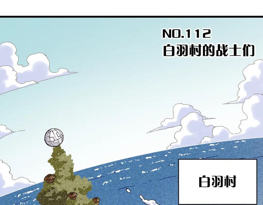 《桃与末世之书》第112话 白羽村的战士们 第3页