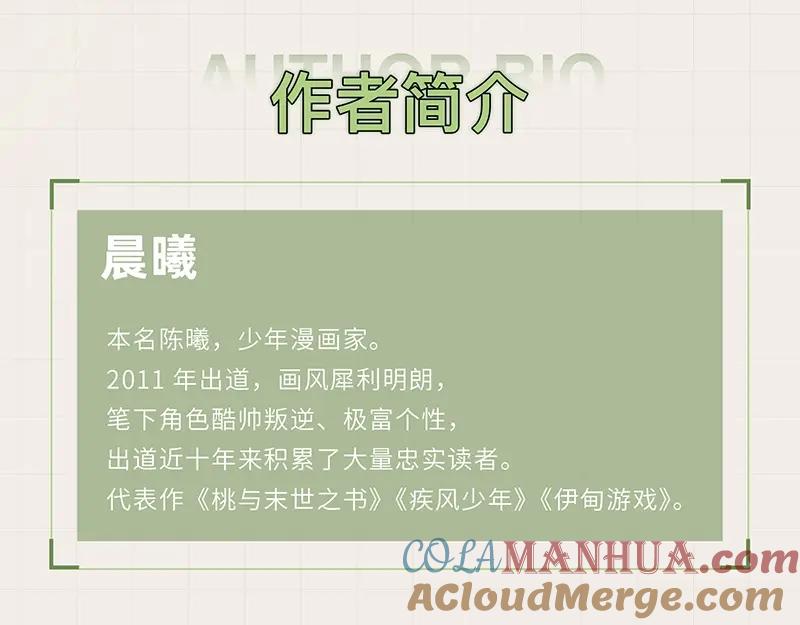 《桃与末世之书》《桃与末世之书》单行本5来啦！ 第13页