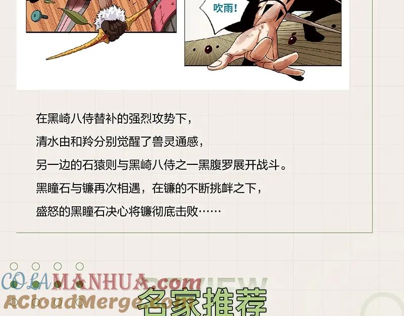 《桃与末世之书》《桃与末世之书》单行本5来啦！ 第11页