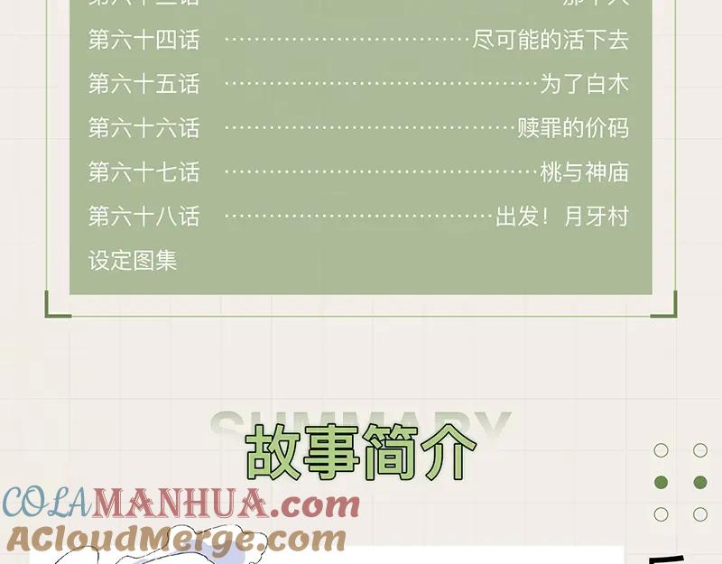 《桃与末世之书》《桃与末世之书》单行本5来啦！ 第9页