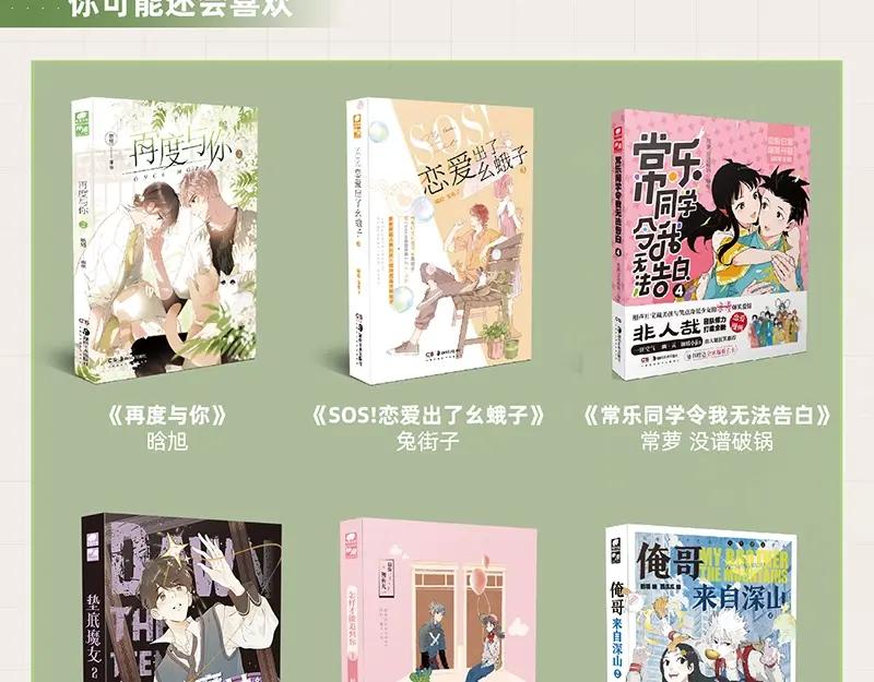 《桃与末世之书》《桃与末世之书》单行本5来啦！ 第16页
