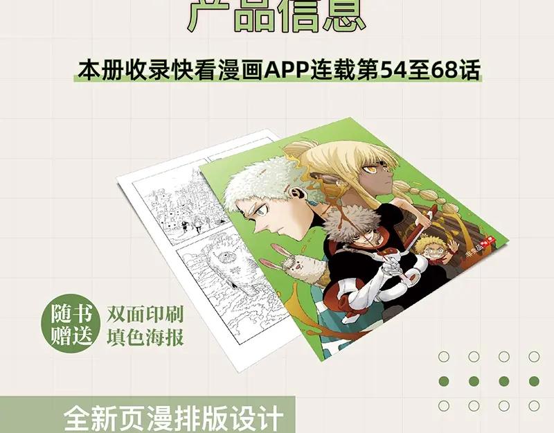 《桃与末世之书》《桃与末世之书》单行本5来啦！ 第4页