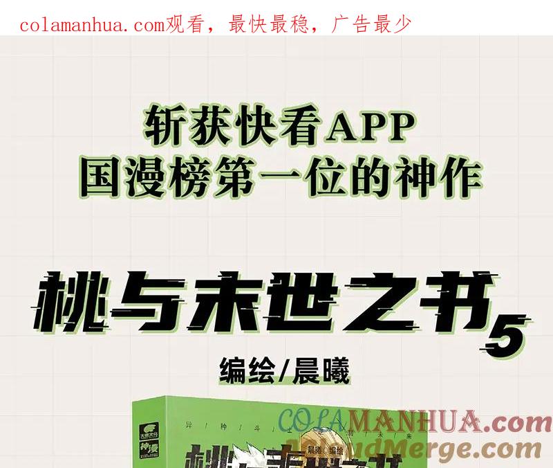 《桃与末世之书》《桃与末世之书》单行本5来啦！ 第1页