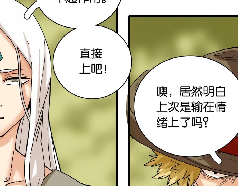 《桃与末世之书》第113话 人质交换 第12页
