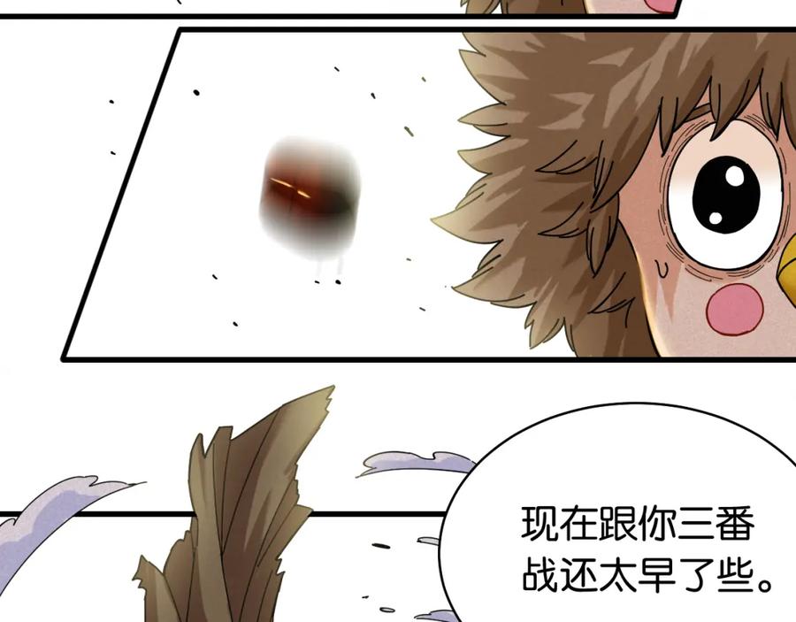 《桃与末世之书》第113话 人质交换 第42页