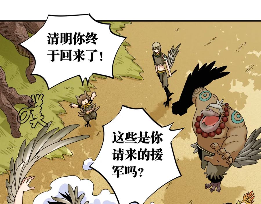 《桃与末世之书》第113话 人质交换 第18页