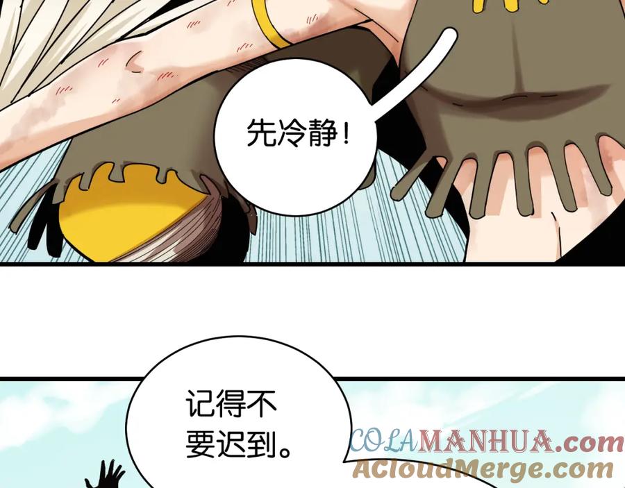 《桃与末世之书》第113话 人质交换 第61页
