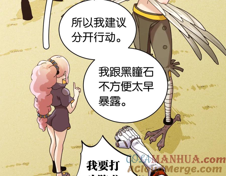 《桃与末世之书》第113话 人质交换 第82页