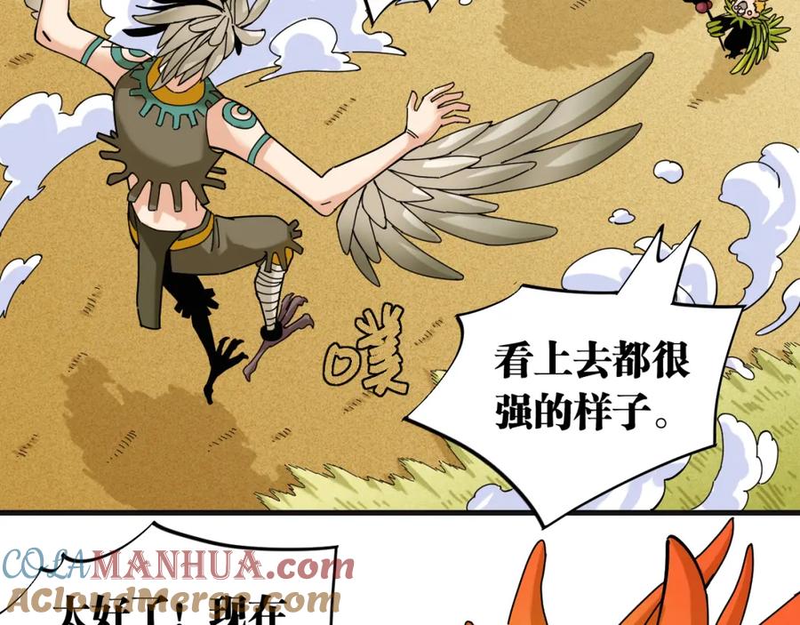 《桃与末世之书》第113话 人质交换 第19页
