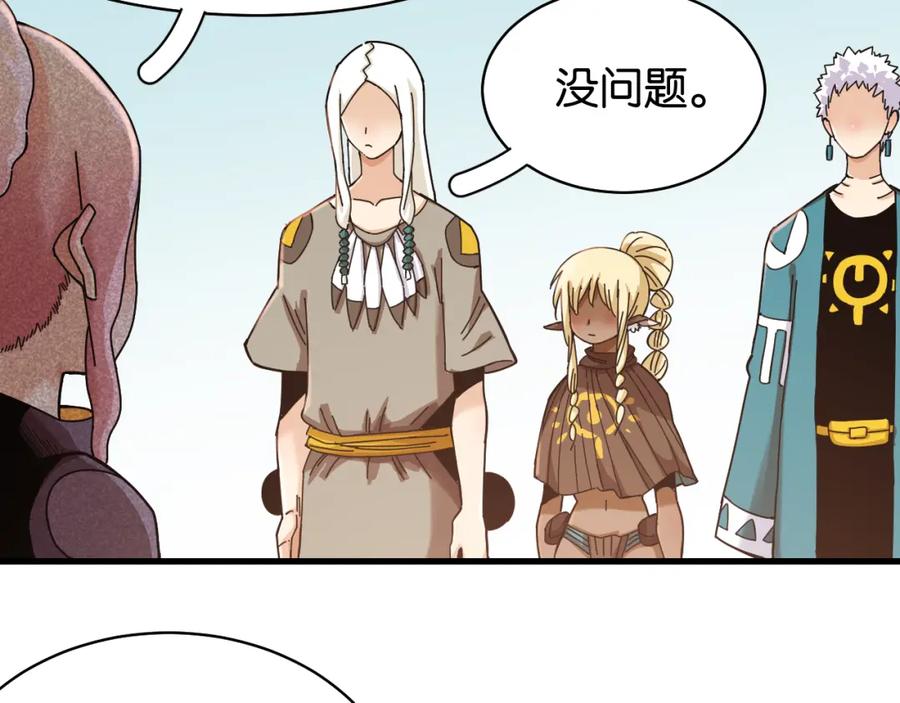 《桃与末世之书》第113话 人质交换 第84页