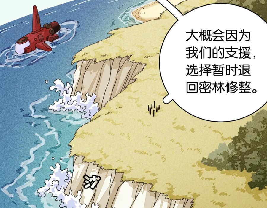 《桃与末世之书》第113话 人质交换 第80页