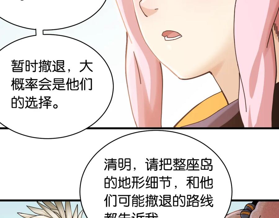 《桃与末世之书》第113话 人质交换 第86页