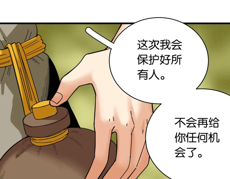《桃与末世之书》第113话 人质交换 第33页