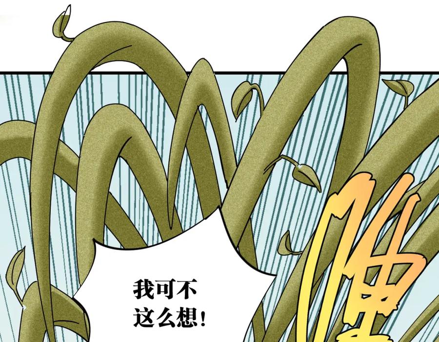 《桃与末世之书》第113话 人质交换 第45页