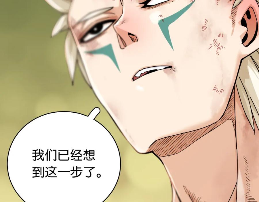 《桃与末世之书》第113话 人质交换 第72页
