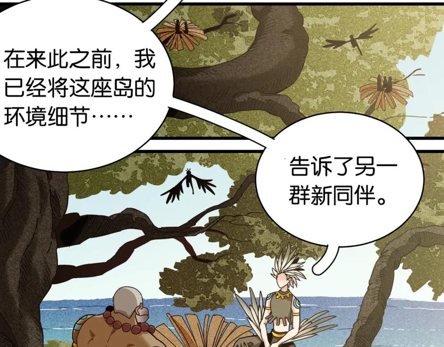 《桃与末世之书》第113话 人质交换 第74页
