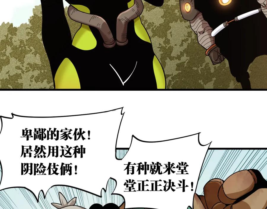 《桃与末世之书》第113话 人质交换 第59页