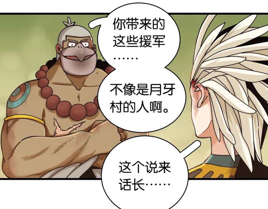 《桃与末世之书》第113话 人质交换 第78页
