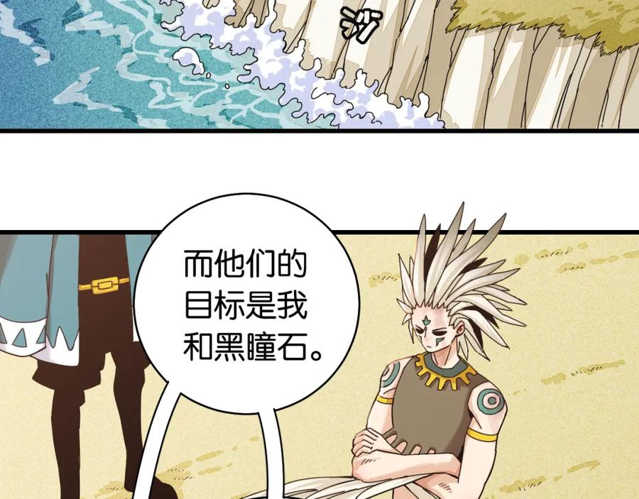 《桃与末世之书》第113话 人质交换 第81页