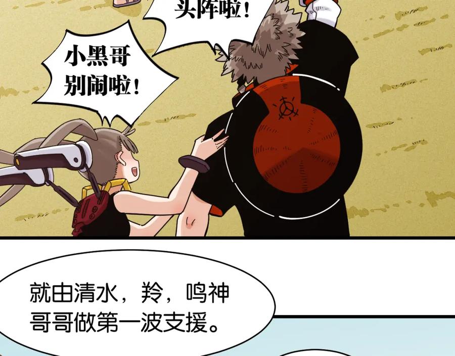 《桃与末世之书》第113话 人质交换 第83页
