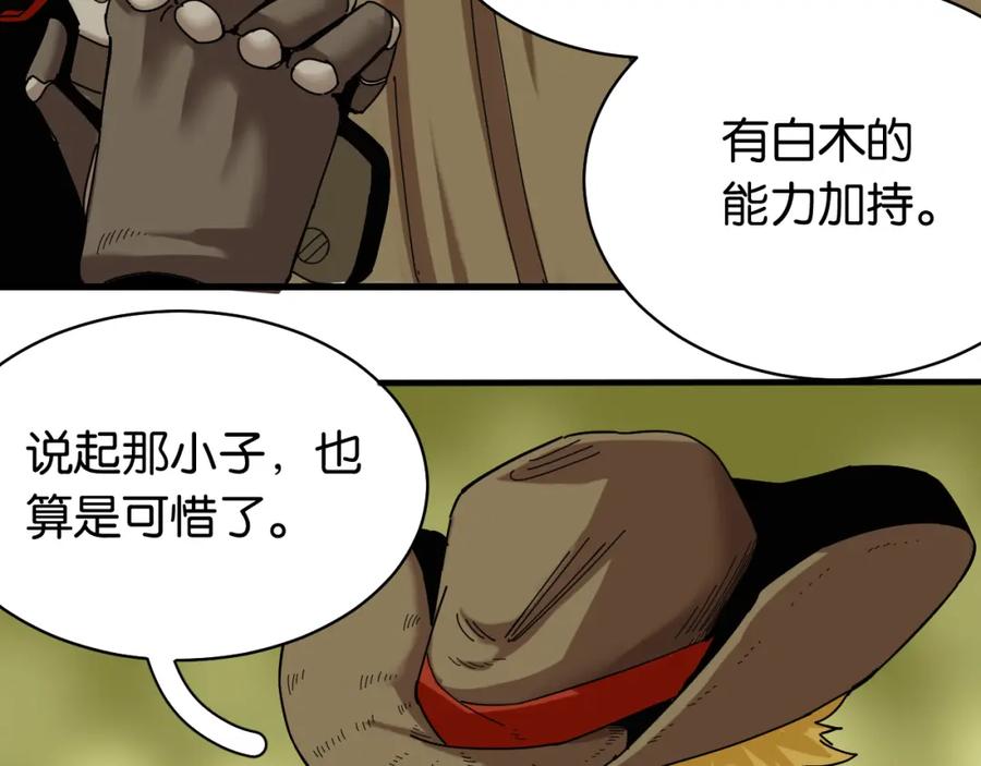 《桃与末世之书》第113话 人质交换 第8页