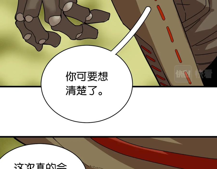《桃与末世之书》第113话 人质交换 第35页