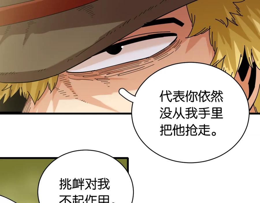 《桃与末世之书》第113话 人质交换 第11页
