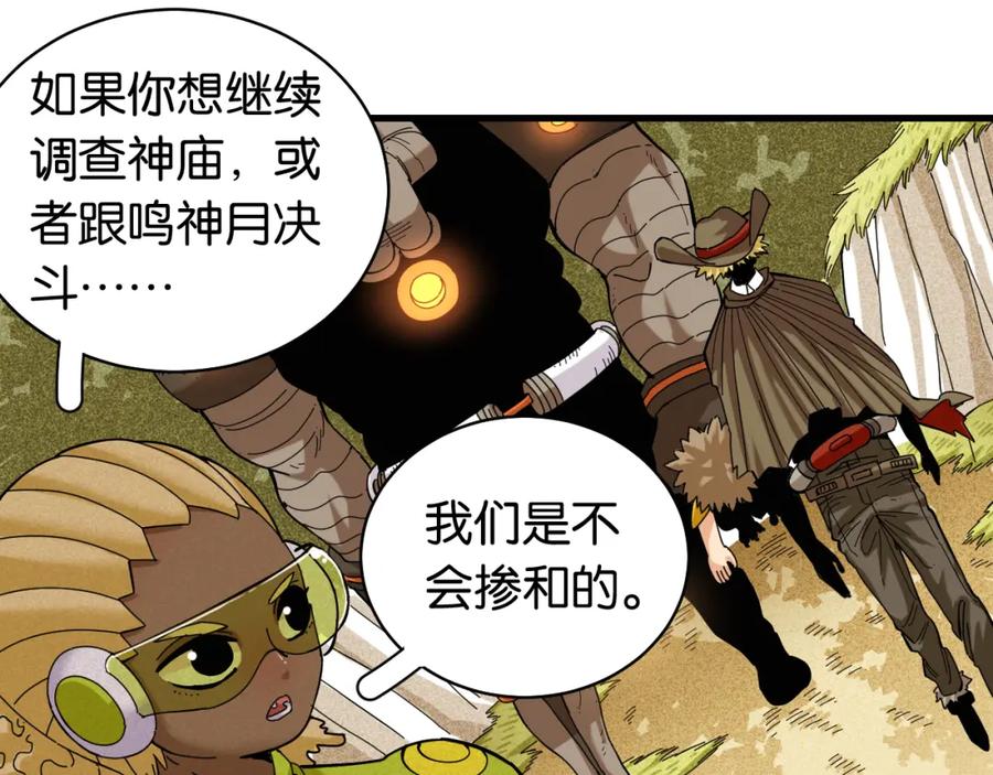 《桃与末世之书》第114话 伏击战 第18页