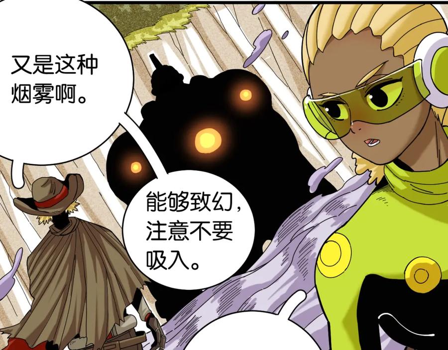 《桃与末世之书》第114话 伏击战 第36页