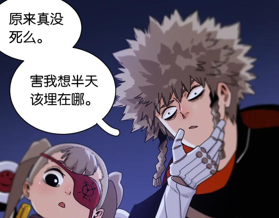 《桃与末世之书》第114话 伏击战 第89页