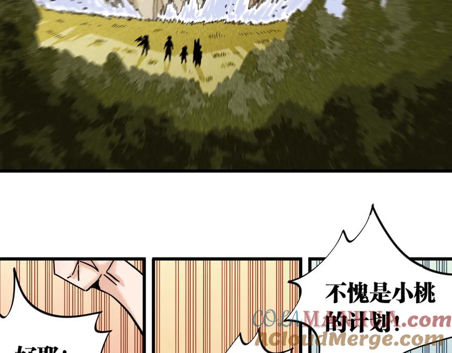 《桃与末世之书》第114话 伏击战 第82页