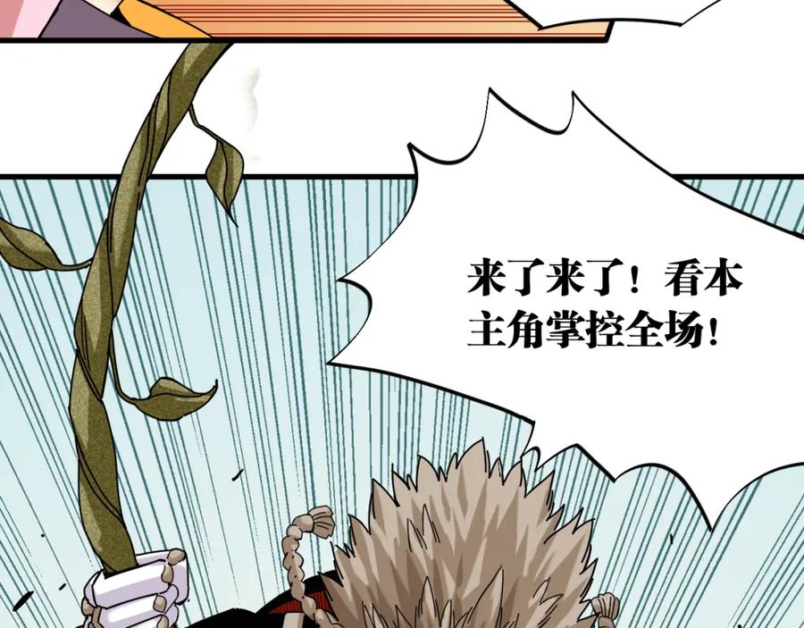 《桃与末世之书》第114话 伏击战 第38页