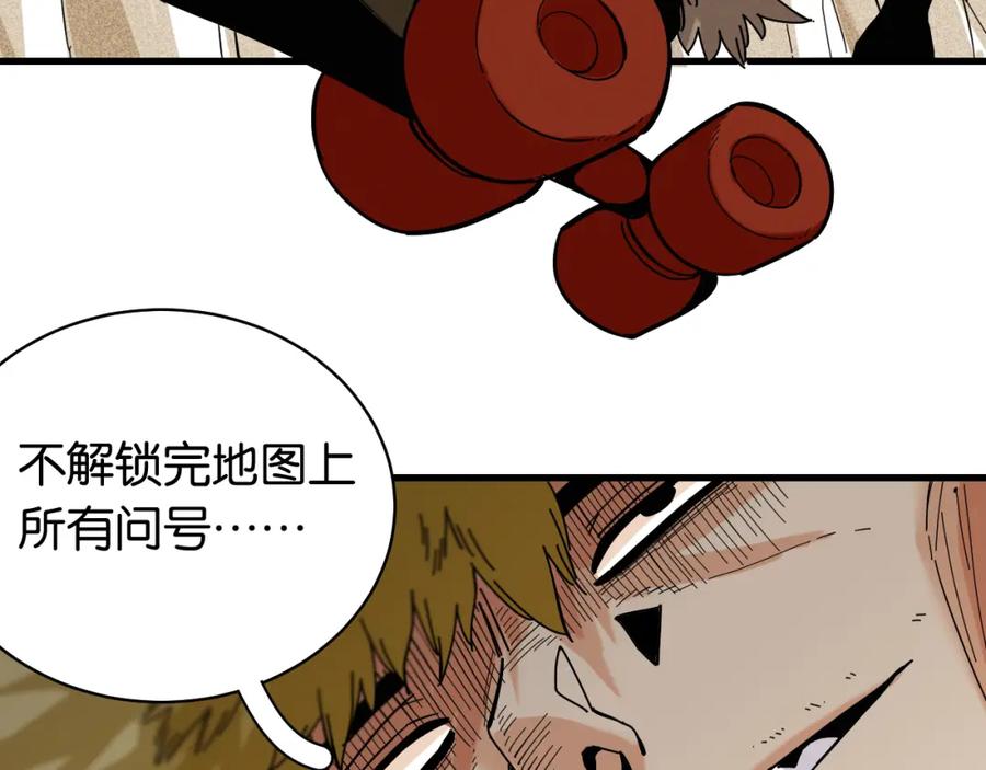 《桃与末世之书》第114话 伏击战 第24页