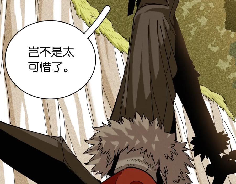 《桃与末世之书》第114话 伏击战 第23页