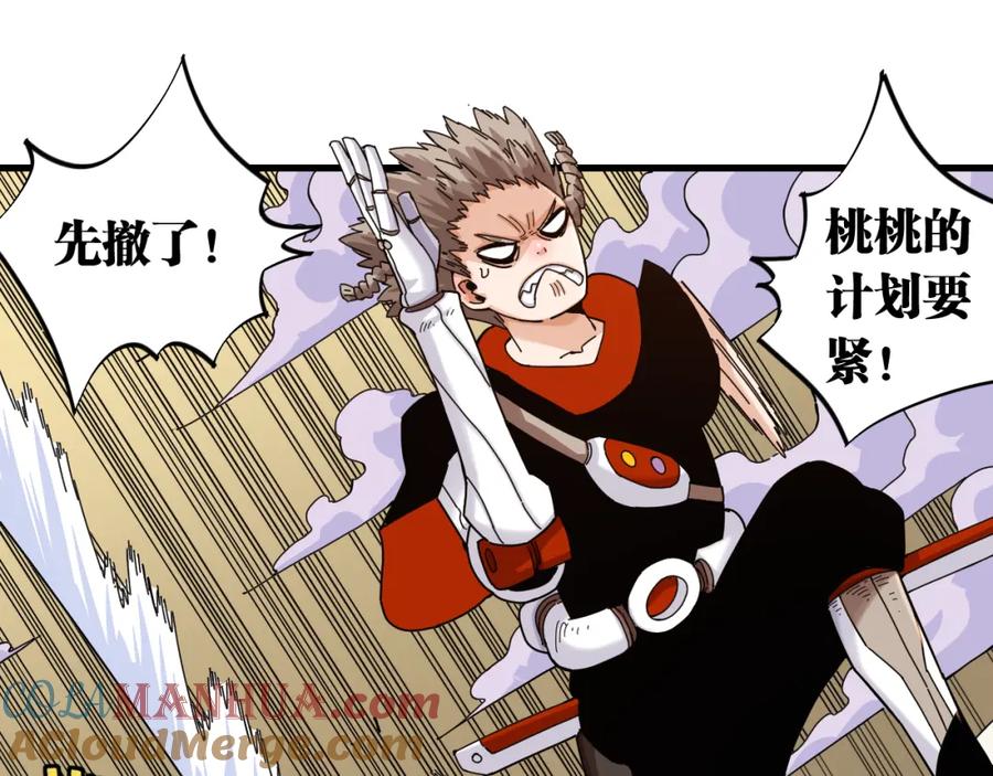 《桃与末世之书》第114话 伏击战 第67页