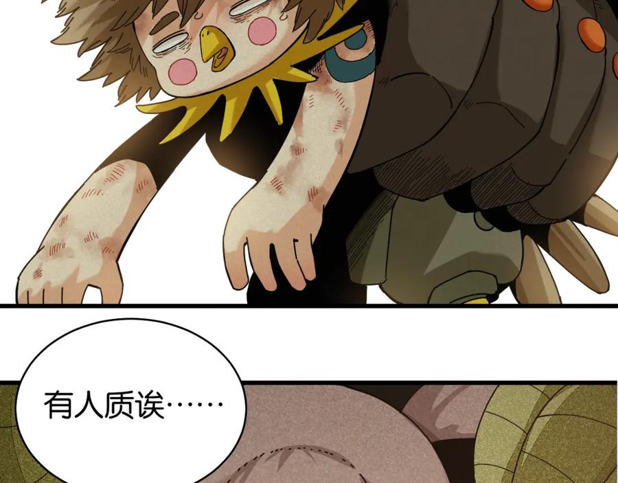 《桃与末世之书》第114话 伏击战 第6页