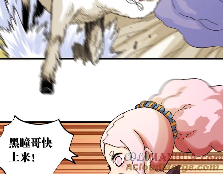 《桃与末世之书》第114话 伏击战 第58页
