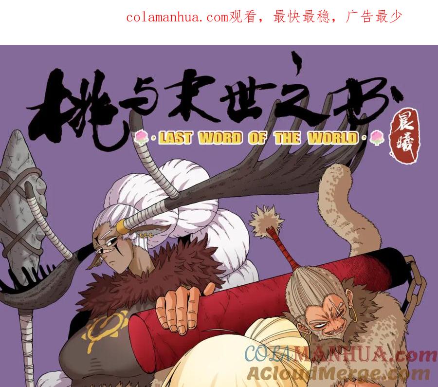 《桃与末世之书》第114话 伏击战 第1页