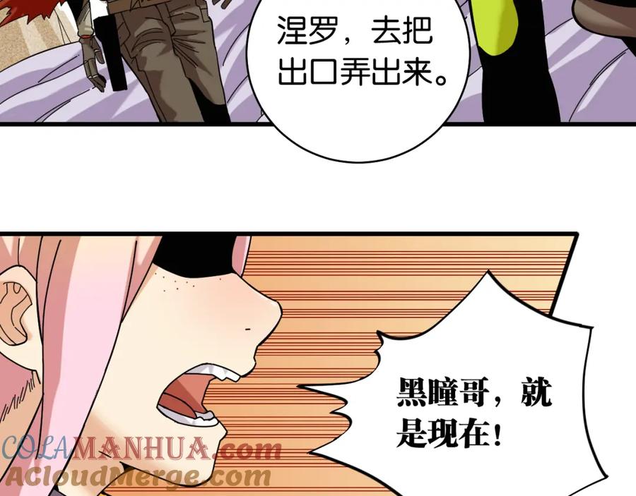 《桃与末世之书》第114话 伏击战 第37页