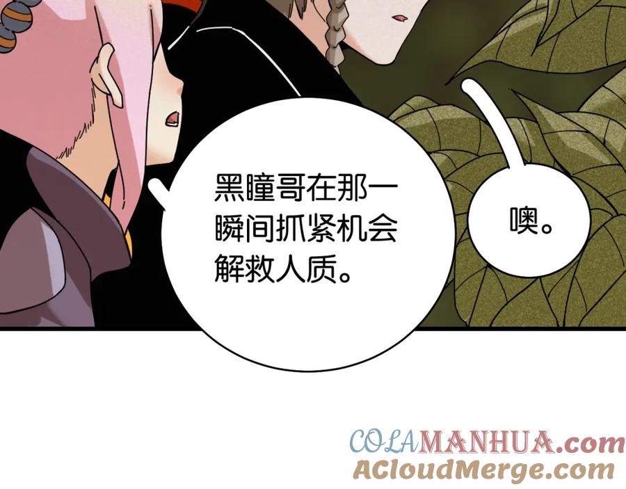 《桃与末世之书》第114话 伏击战 第13页