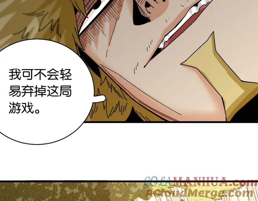 《桃与末世之书》第114话 伏击战 第25页