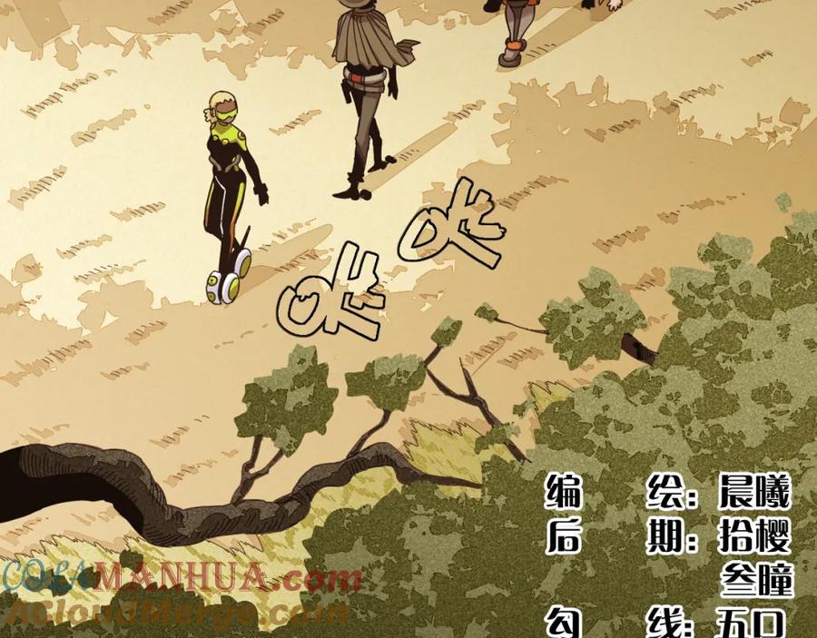 《桃与末世之书》第114话 伏击战 第4页