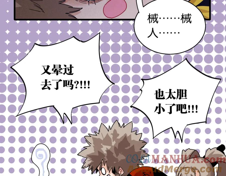 《桃与末世之书》第114话 伏击战 第91页